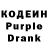 Кодеин Purple Drank Milica Pendic